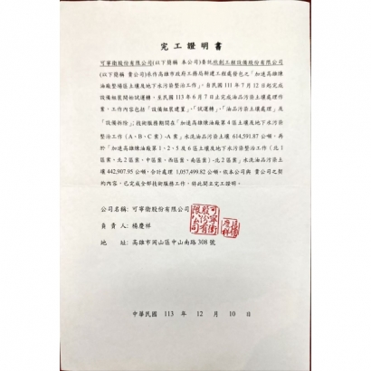 可寧衛完工證明書-欣創公司